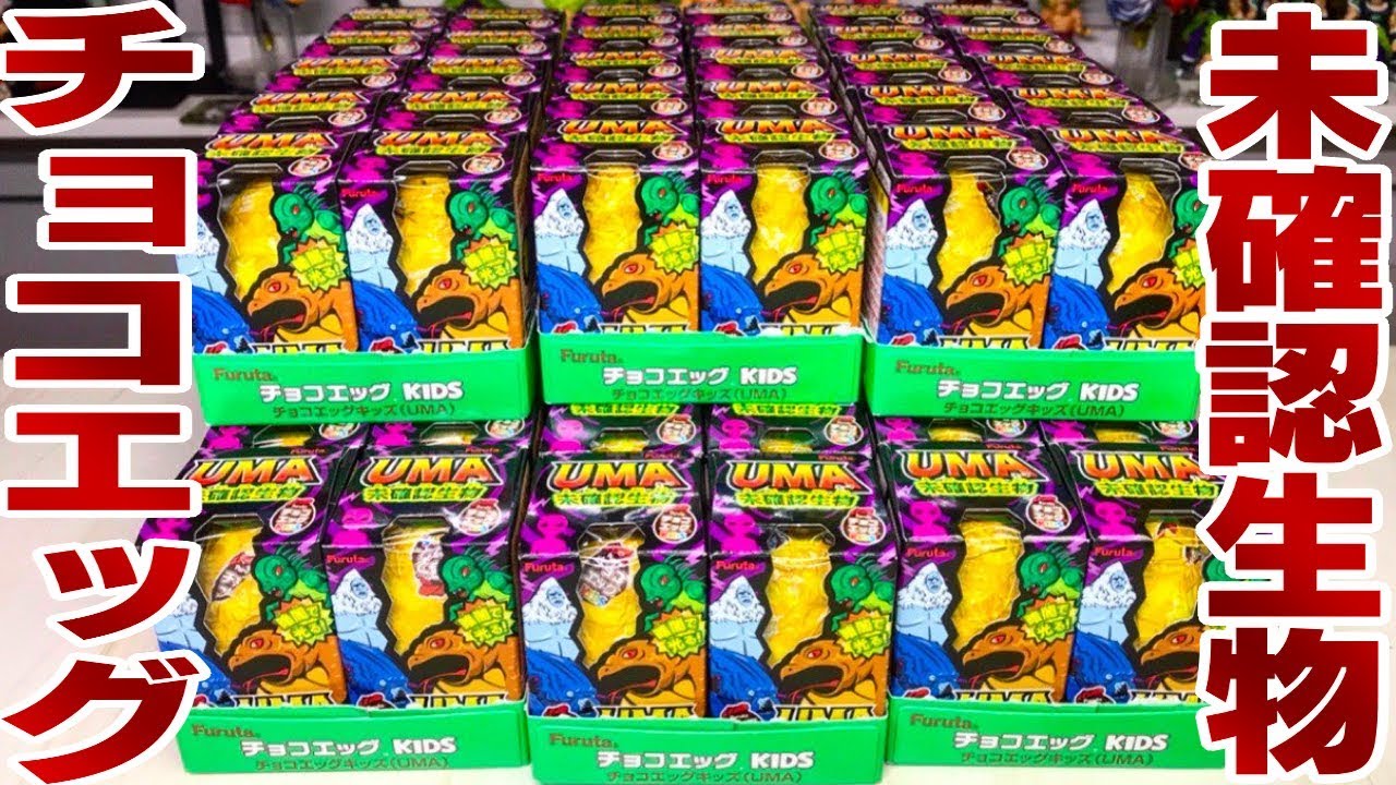 食玩】シークレット3種も！？ UMA 未確認生物 チョコエッグ 6箱 開封