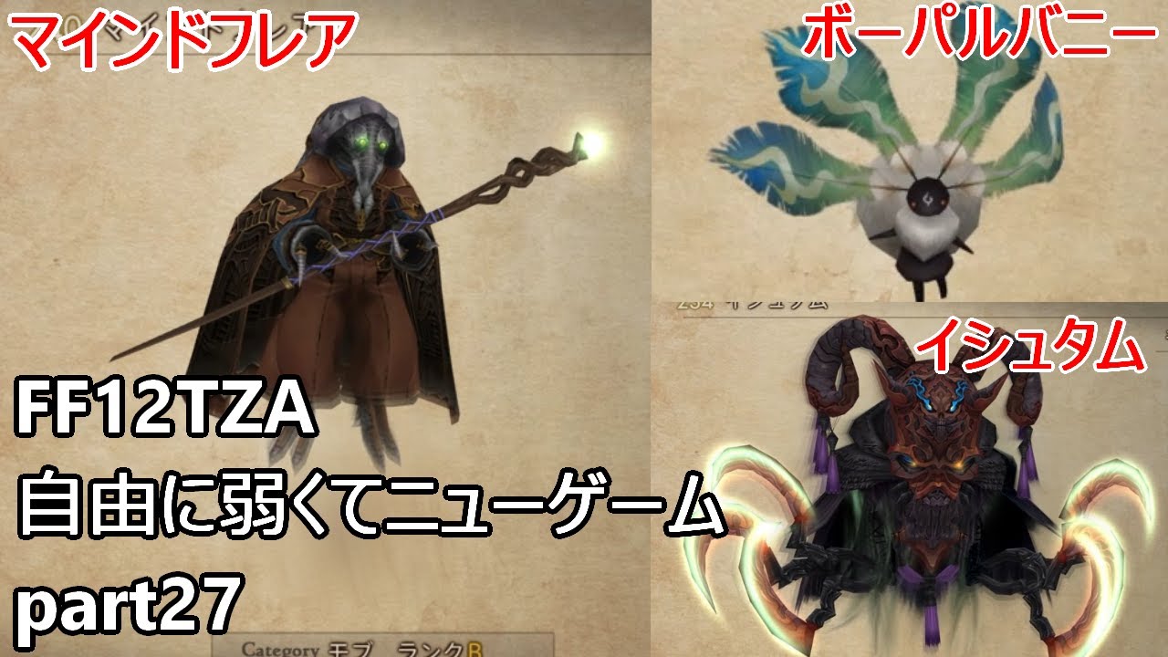 FF12TZA] Free New Game with Weakness Part 27 Mob Mindflayer