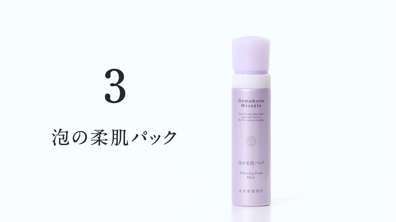 Official] Foam Soft Skin Pack_Treatment Video [Domohorn Wrinkle
