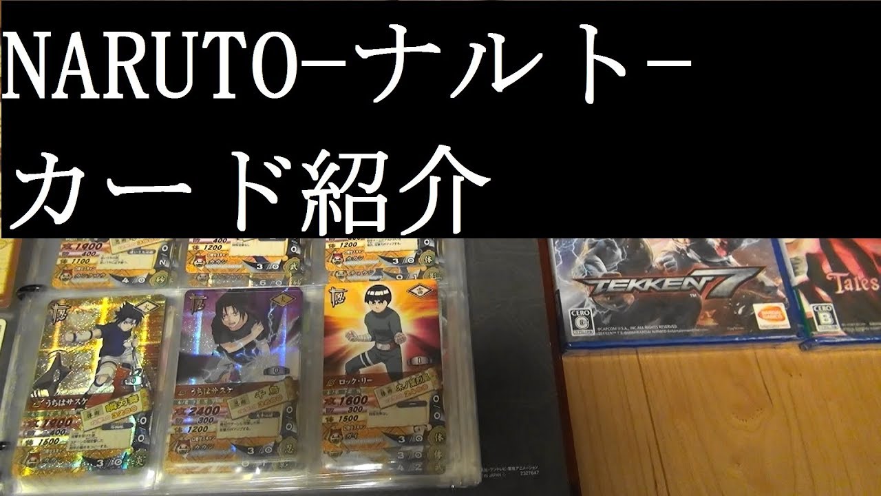 NARUTOのカード紹介】ナルティメットカードバトル第1弾～第7弾まで＆他
