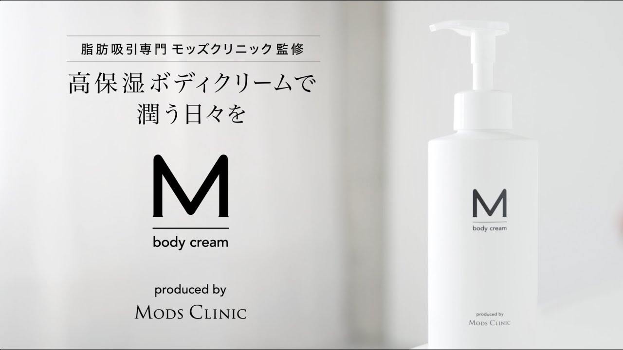 脂肪吸引の術後専用ケアクリーム『M』