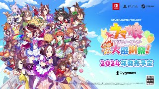 ティザーPV『ウマ娘 プリティーダービー 熱血ハチャメチャ大感謝祭