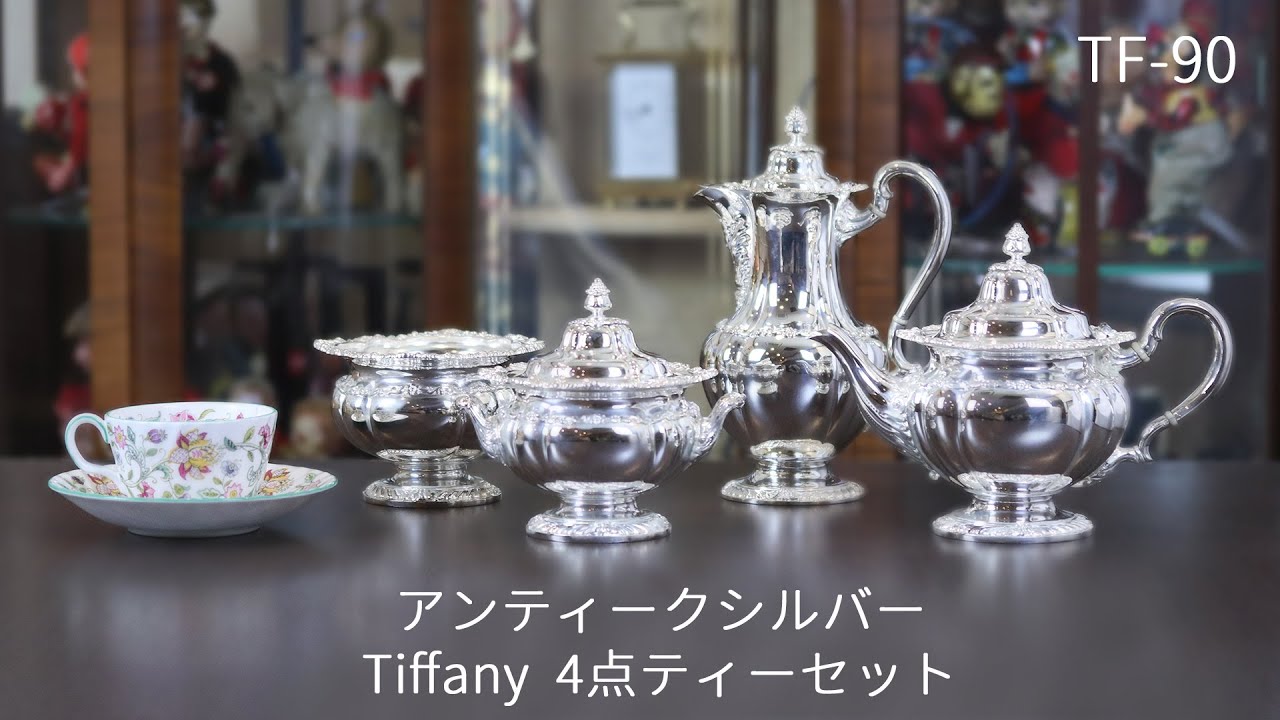 中古】Tiffany（ティファニー）家庭用4点ティーセット tf-90