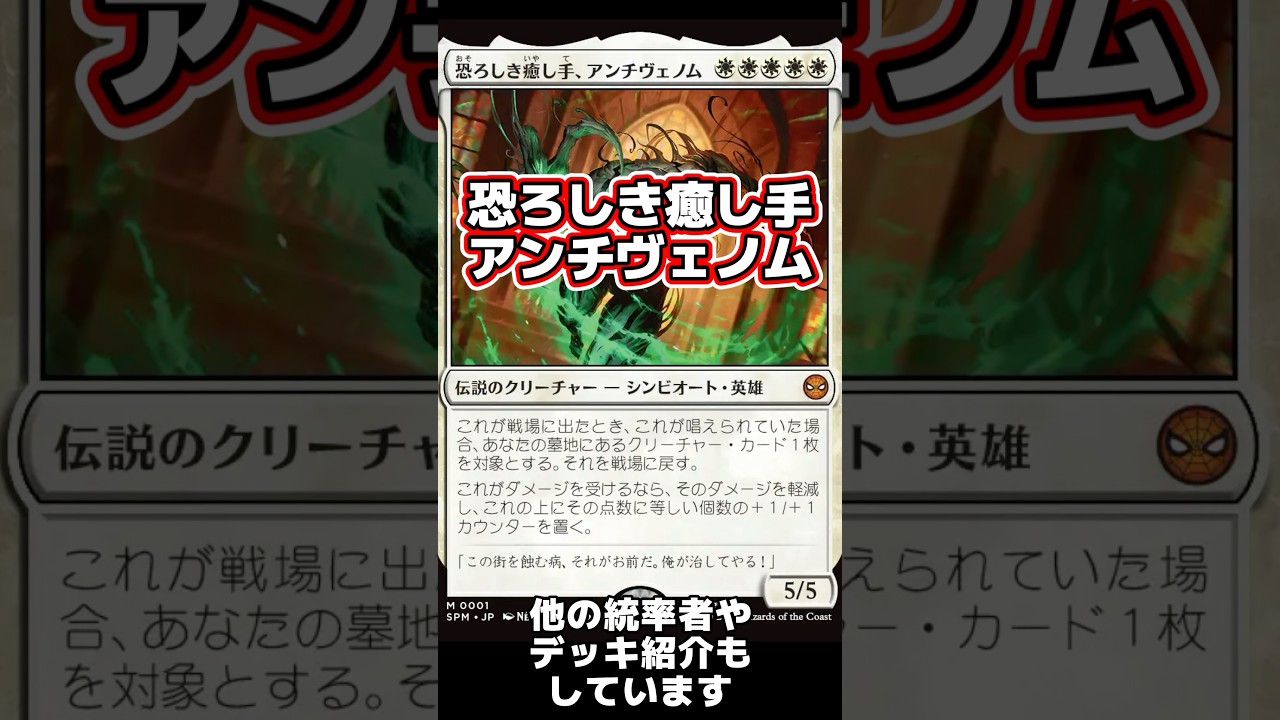 MTG EDH デッキ 恐ろしき癒し手、アンチヴェノム EX+]恐ろしき癒し手