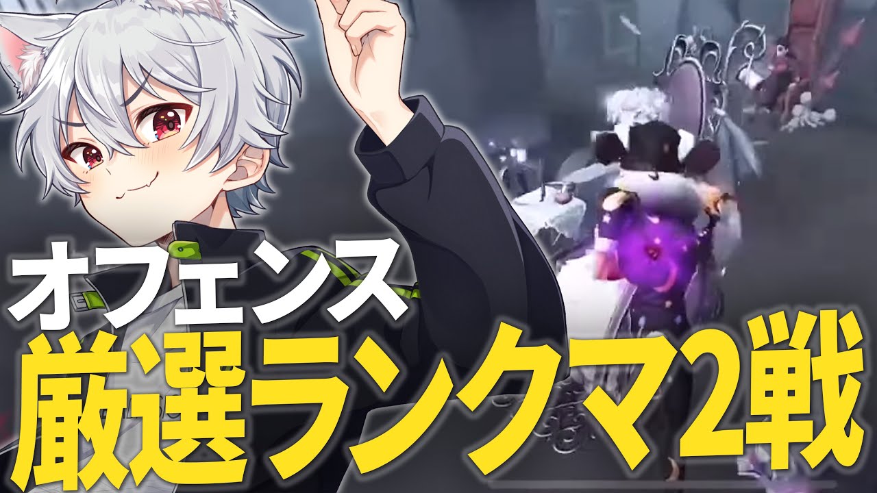 COA期間企画】かず猫オフェンスをとくとご覧あれ！【IdentityV / 第五