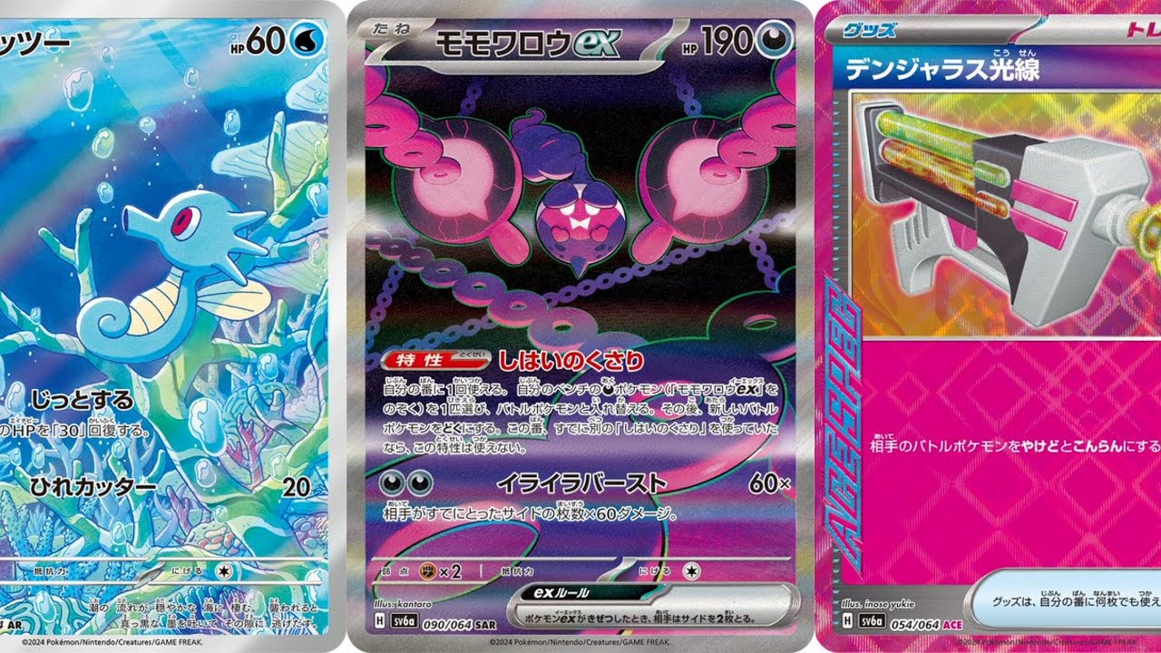 ポケカ】モモワロウSAR公開早い！！AR＆SARまとめ！「ナイトワンダラー