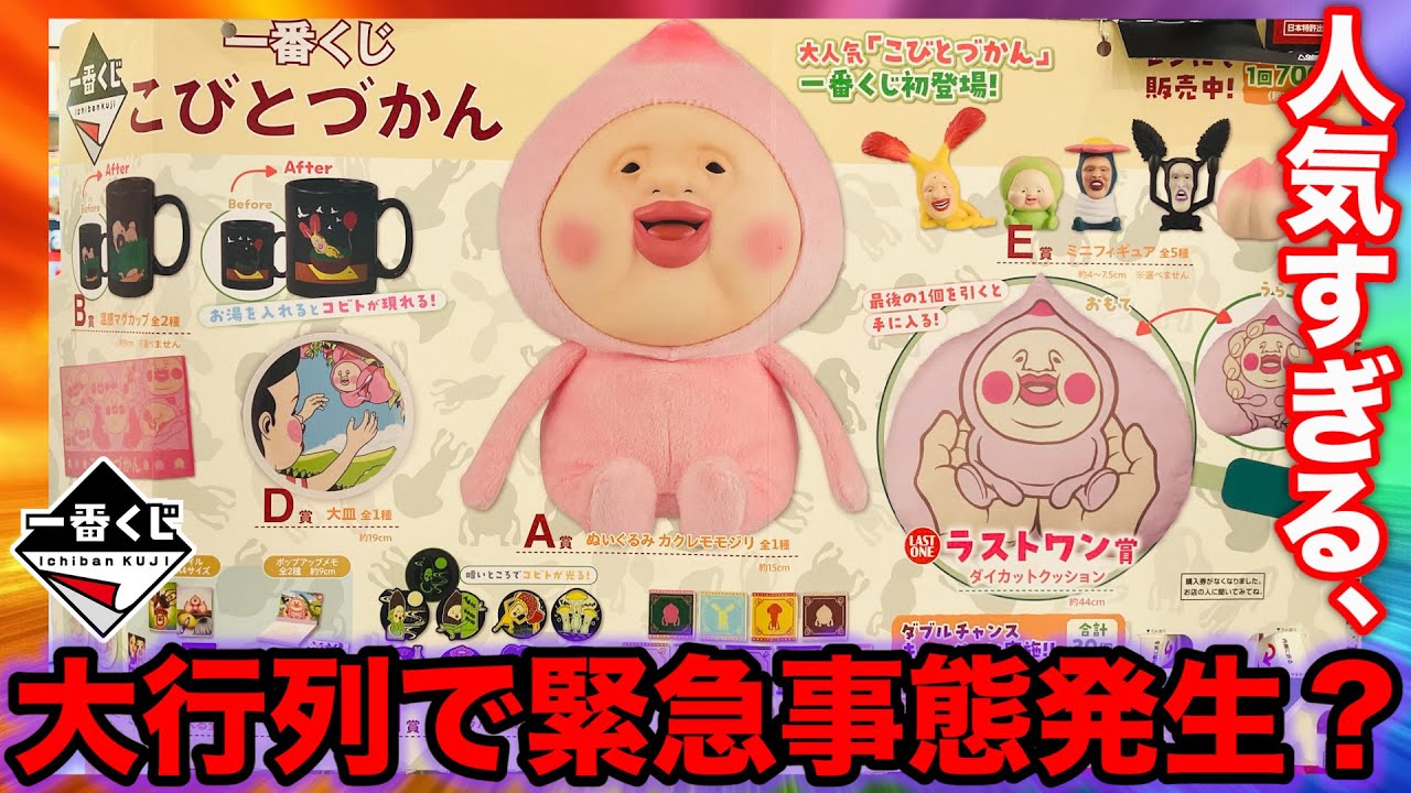 Ichiban Kuji] Kobito Zukan! You can't go home until the top prize