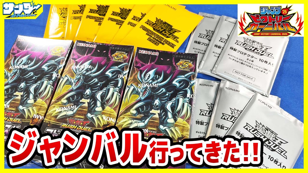 遊戯王】ジャンバル行ってきたよ－！！「アドバンスパックデビルズ