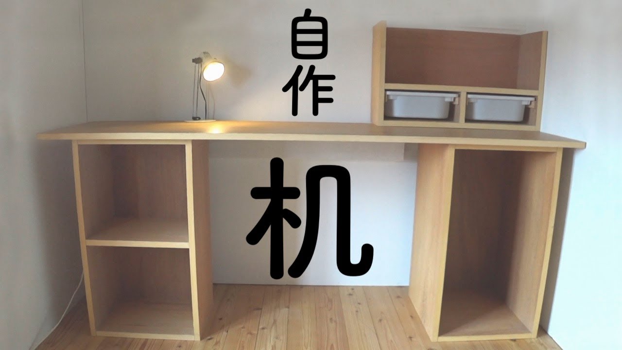 木工DIY】自作の学習机 配線ダクト付（組立だけ） - YouTube