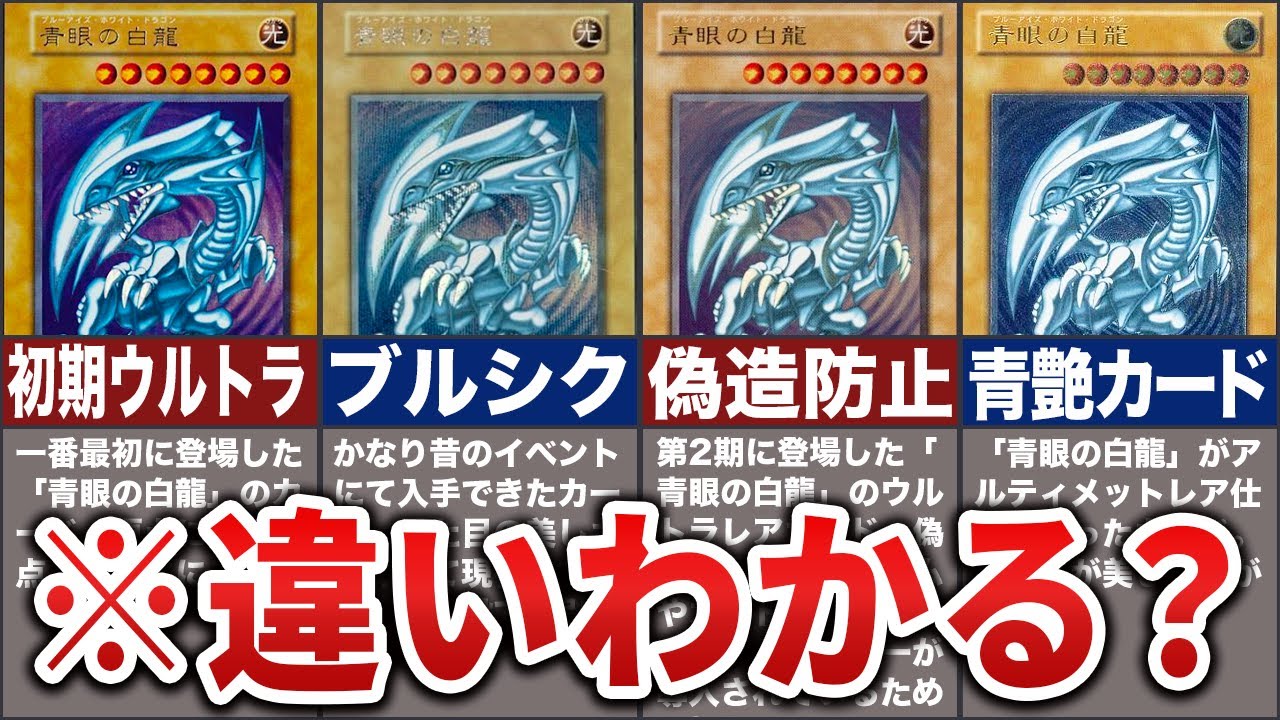 秘蔵 エラー ローラー ホイル 遊戯王 初期 ブルーアイズ 比較付き 秘蔵