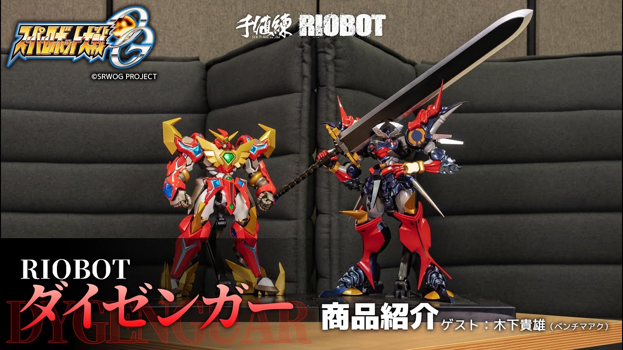 RIOBOT ダイゼンガー – 株式会社千値練 ー Sentinel co.,ltd