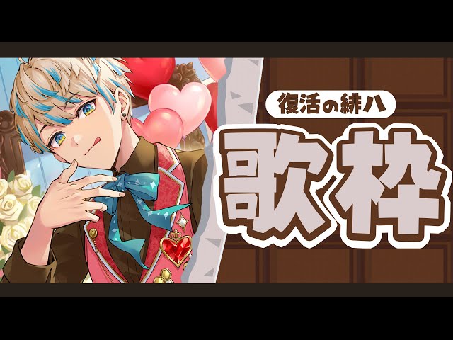 歌枠】復帰【にじさんじ/緋八マナ】 - YouTube