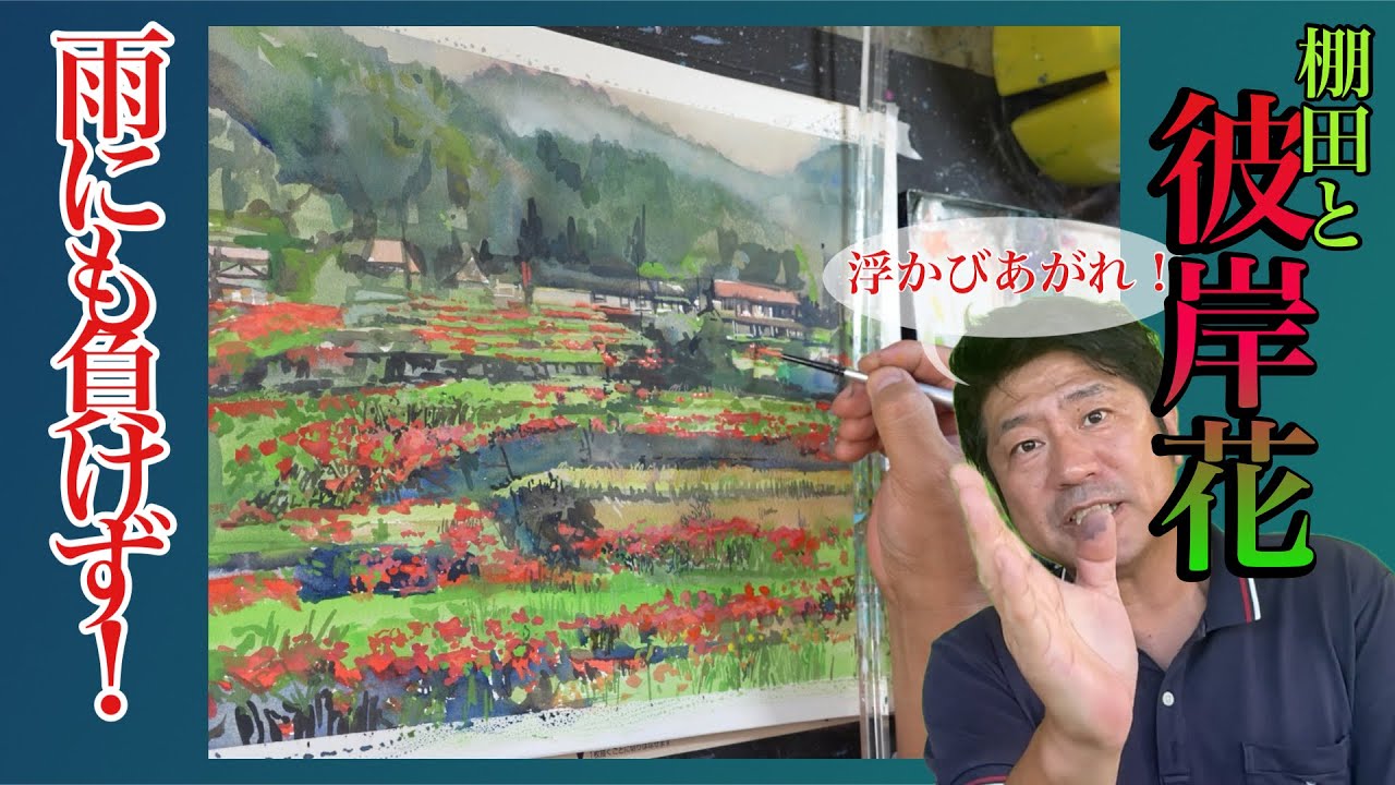 Original Japanese Landscape] Drawing red spider lilies and rice