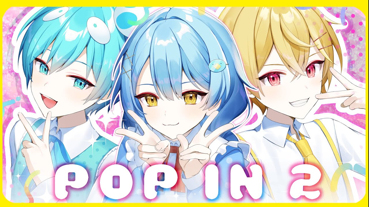 推しの子】POP IN 2／STPR BOYS【おさでい×そあらくん×やなと】【歌っ