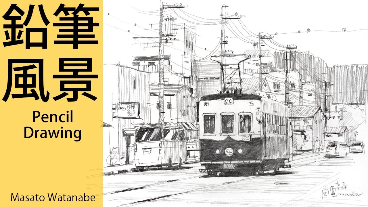 私のデッサンの練習は鉛筆風景スケッチです。 #鉛筆画 #描き方 Masato