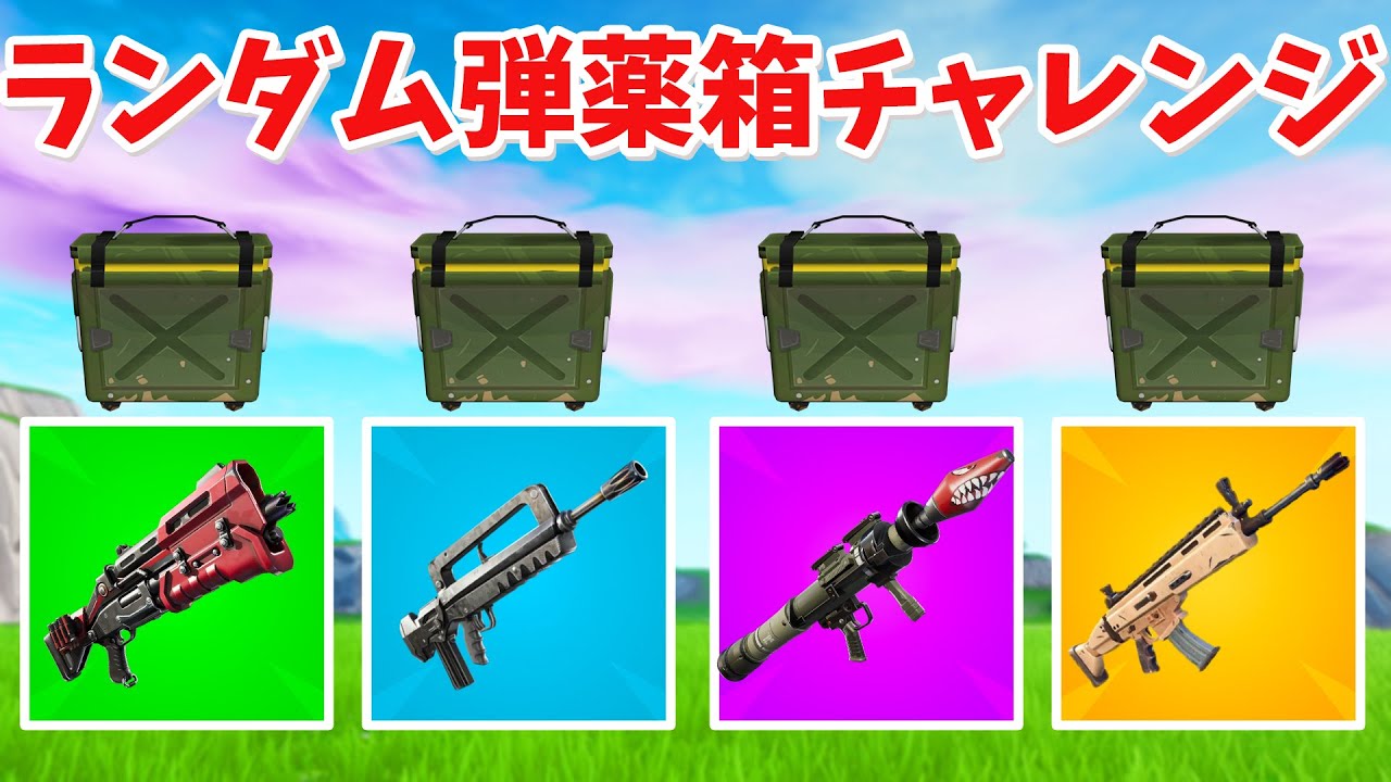 Fortnite] I got the strongest weapon in the random ammo box