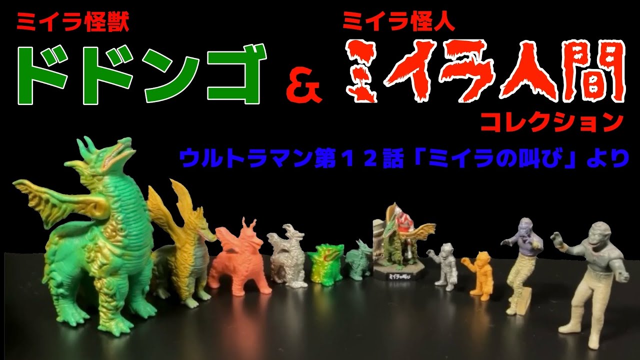 Dodongo & Mummy Human Collection Appears in Ultraman Episode 13