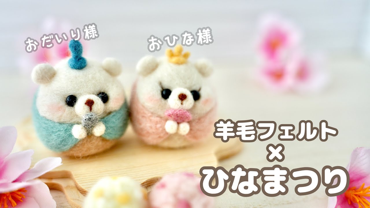 久しぶりのたまご型】”ひなまつり”しろくまちゃんを作りました - YouTube
