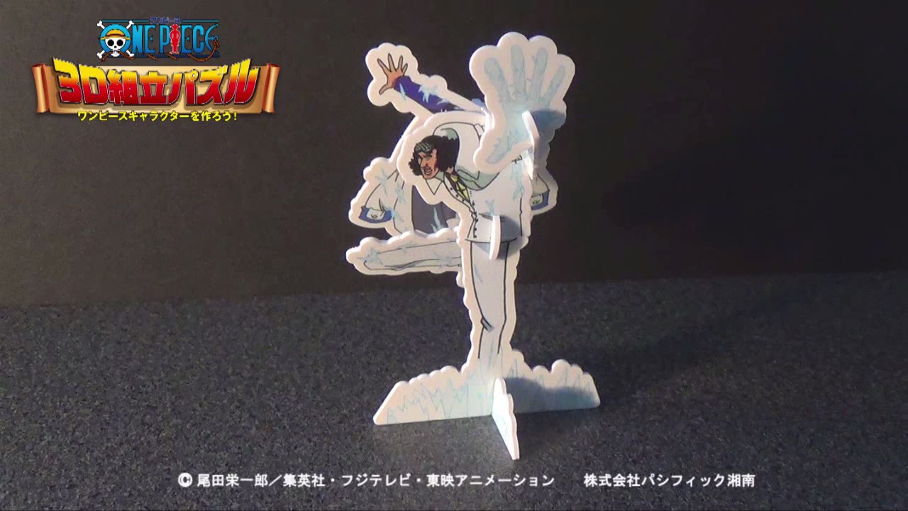 ワンピース3D組立パズル】第2弾⑰青雉の作り方 - YouTube