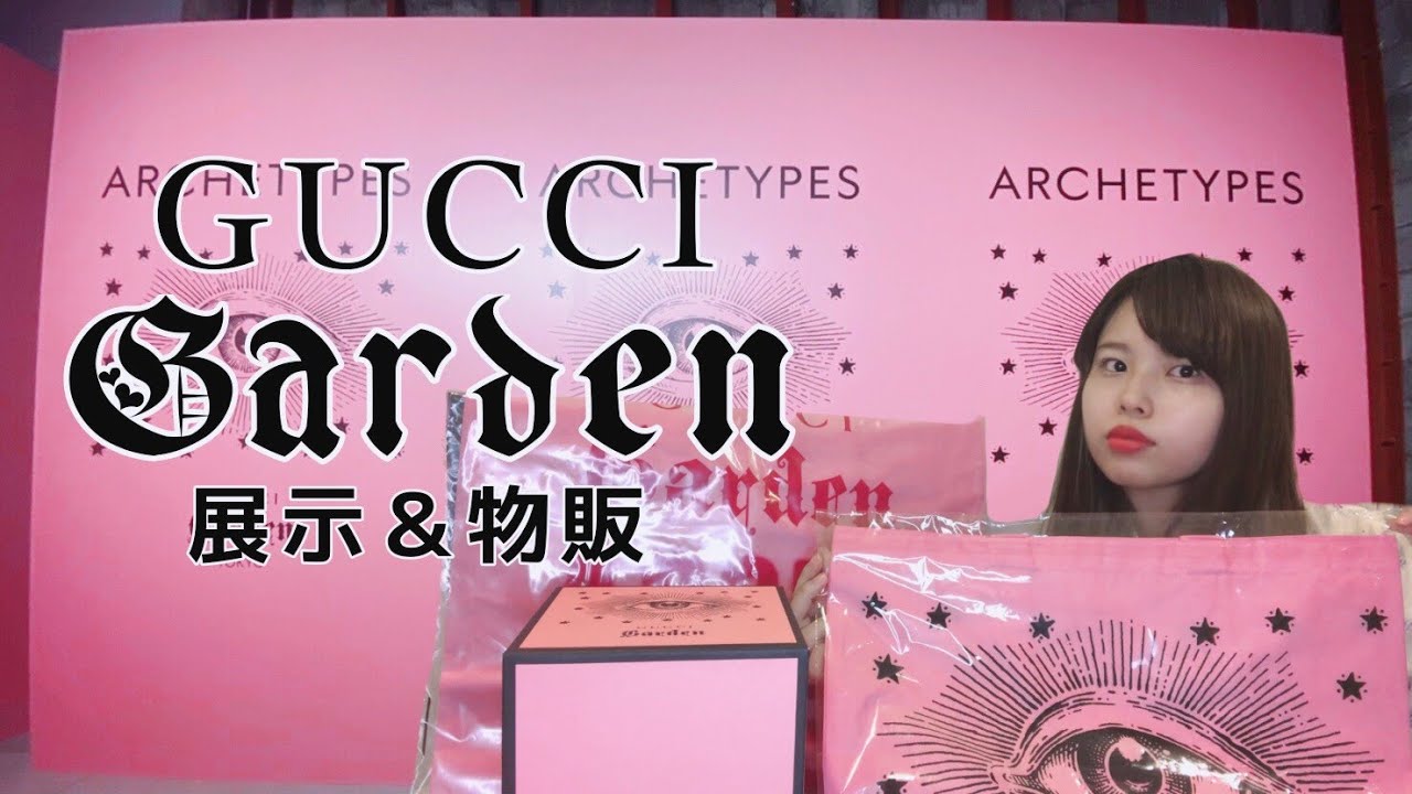 展示＆物販♡グッチガーデンアーキタイプ初日レポート♡Gucci Garden