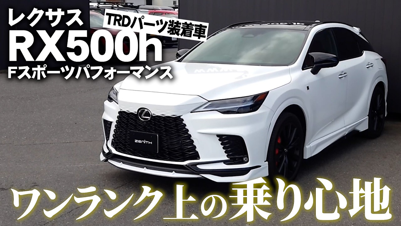 RX in stock! Introducing the Lexus RX500h F Sport Performance
