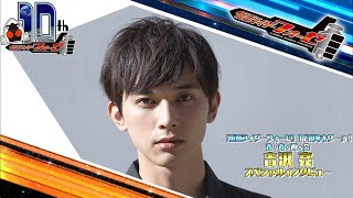 吉沢亮スペシャルインタビュー（仮面ライダーフォーゼ10周年キターッ