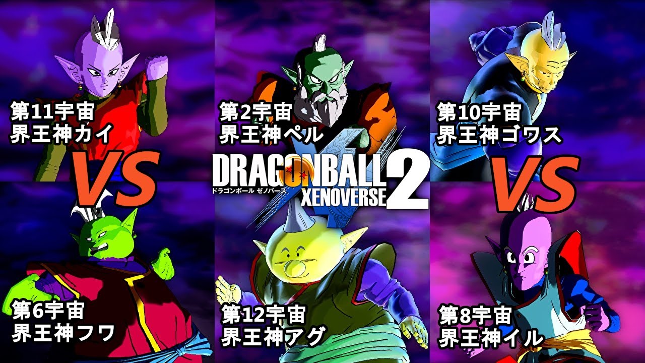 ドラゴンボールゼノバース2 宇宙サバイバル編1-10 界王神バトルその2