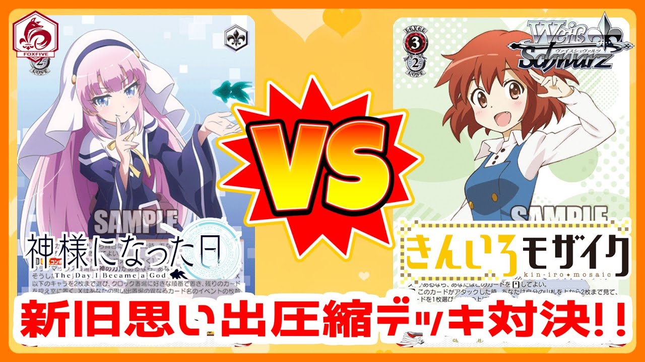 WS】田舎のヴァイス対戦動画 ソウル2扉神様 VS 8電源きんモザ