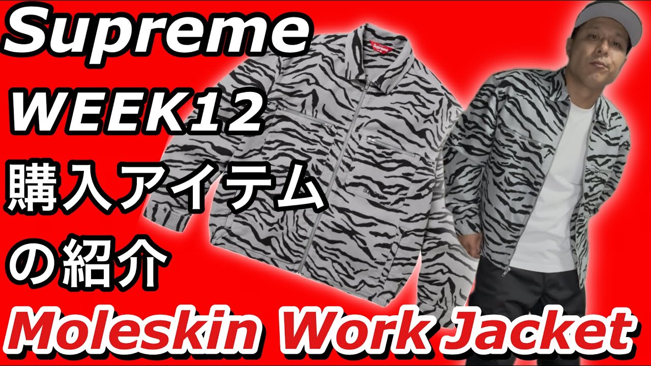 Supreme] 25ss week12 online purchase items!! (Moleskin Work Jacket