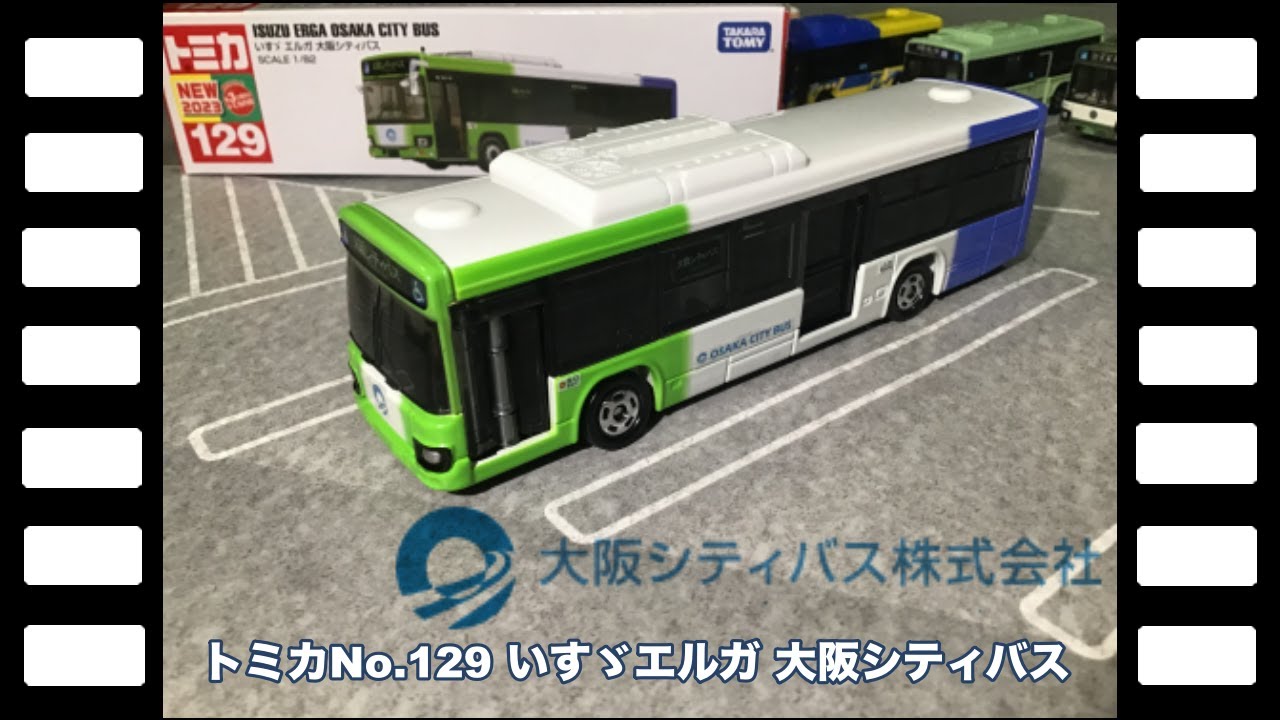 トミカNo.129 いすゞエルガ 大阪シティバス/tomica No.129 ISUZU ERGA