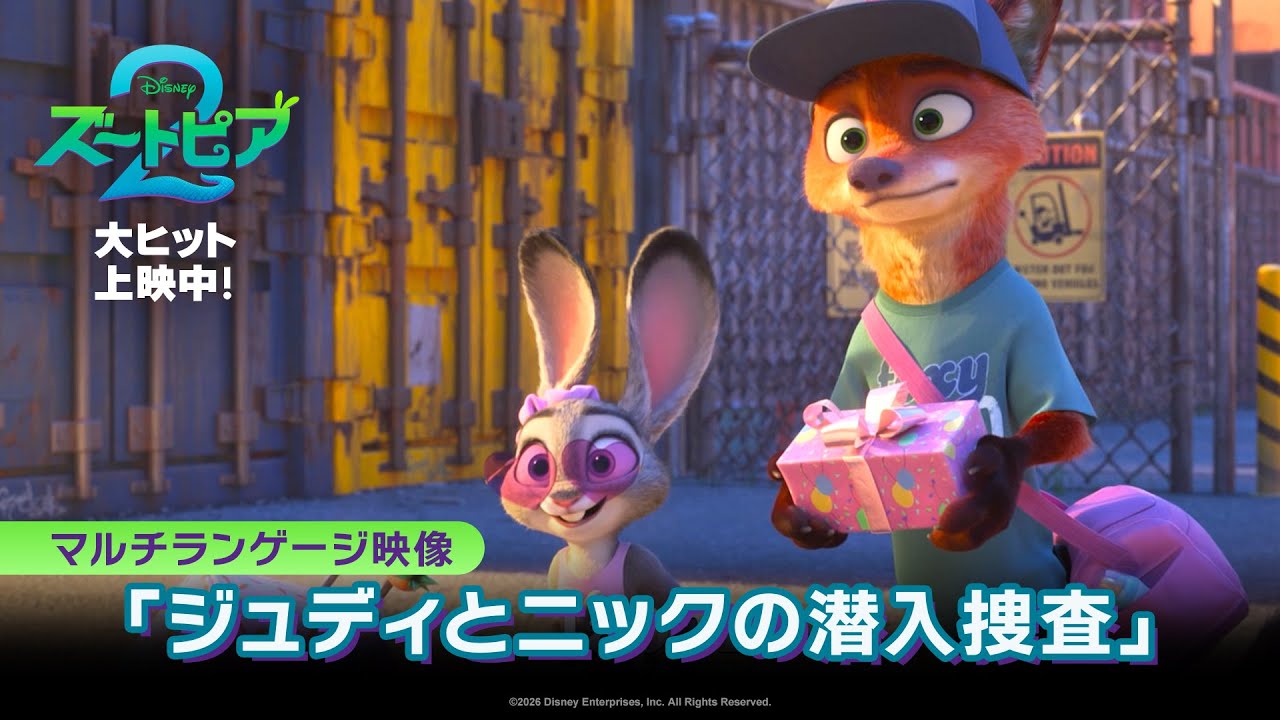 Zootopia 2