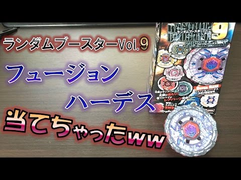 Metal Fight] Random Booster Vol.9 Fusion Hades lol [Beyblade Burst