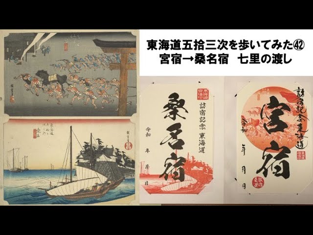 東海道五拾三次を歩いてみた㊸ 桑名宿→四日市宿 - YouTube