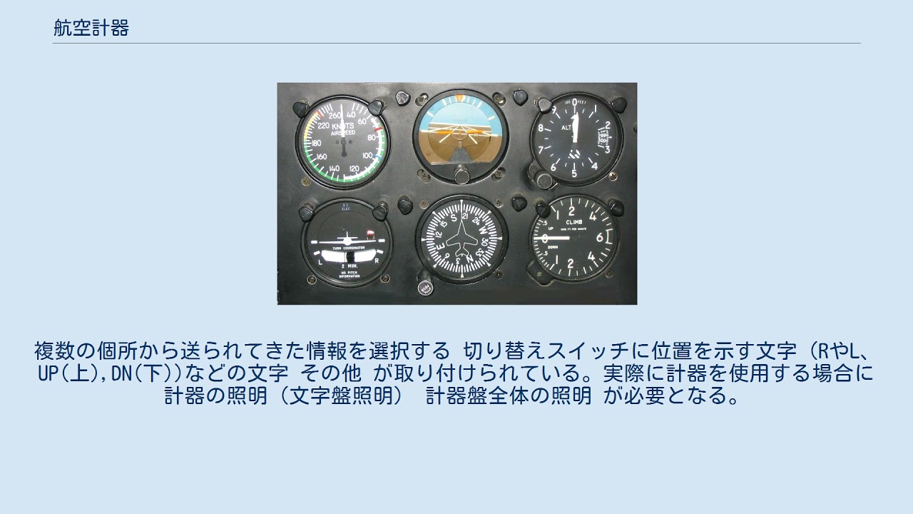 航空計器 - YouTube