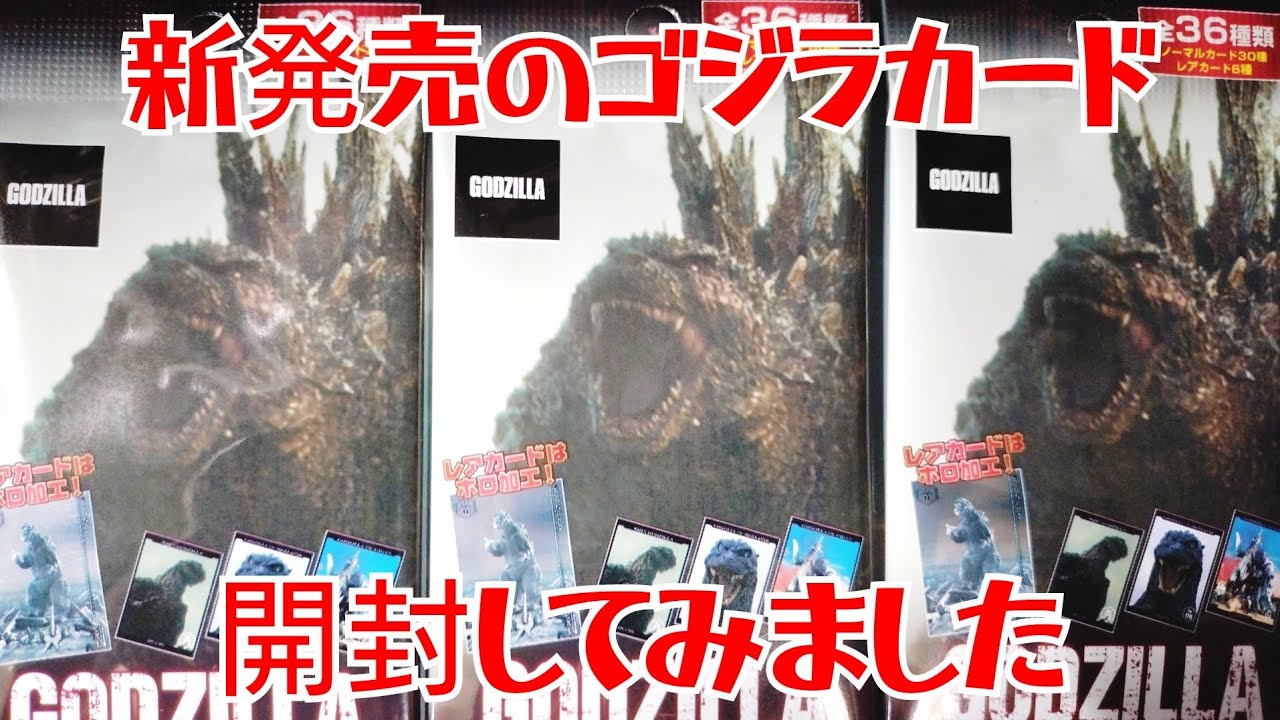 ゴジラ・スペースゴジラ・デストロイア 3D ホロカード (3枚セット