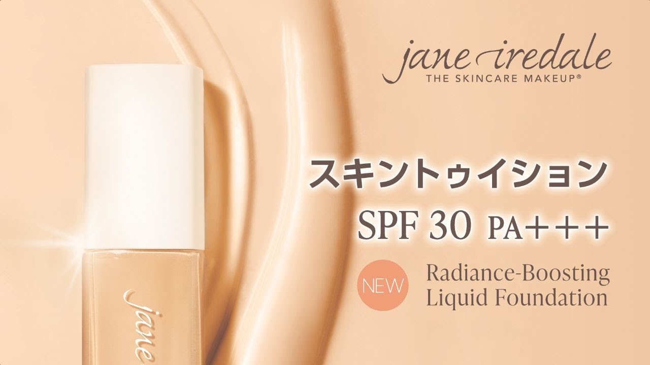 初めてでも簡単！ジェーンアイルデール リキッドファンデーション