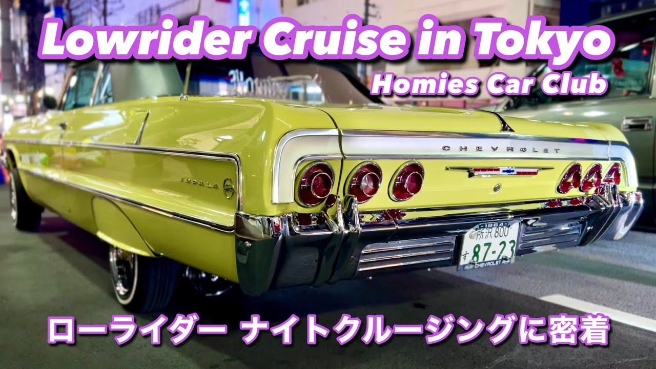 34【ローライダークルージング 】Homiesが第一渋谷へ向けて大集合