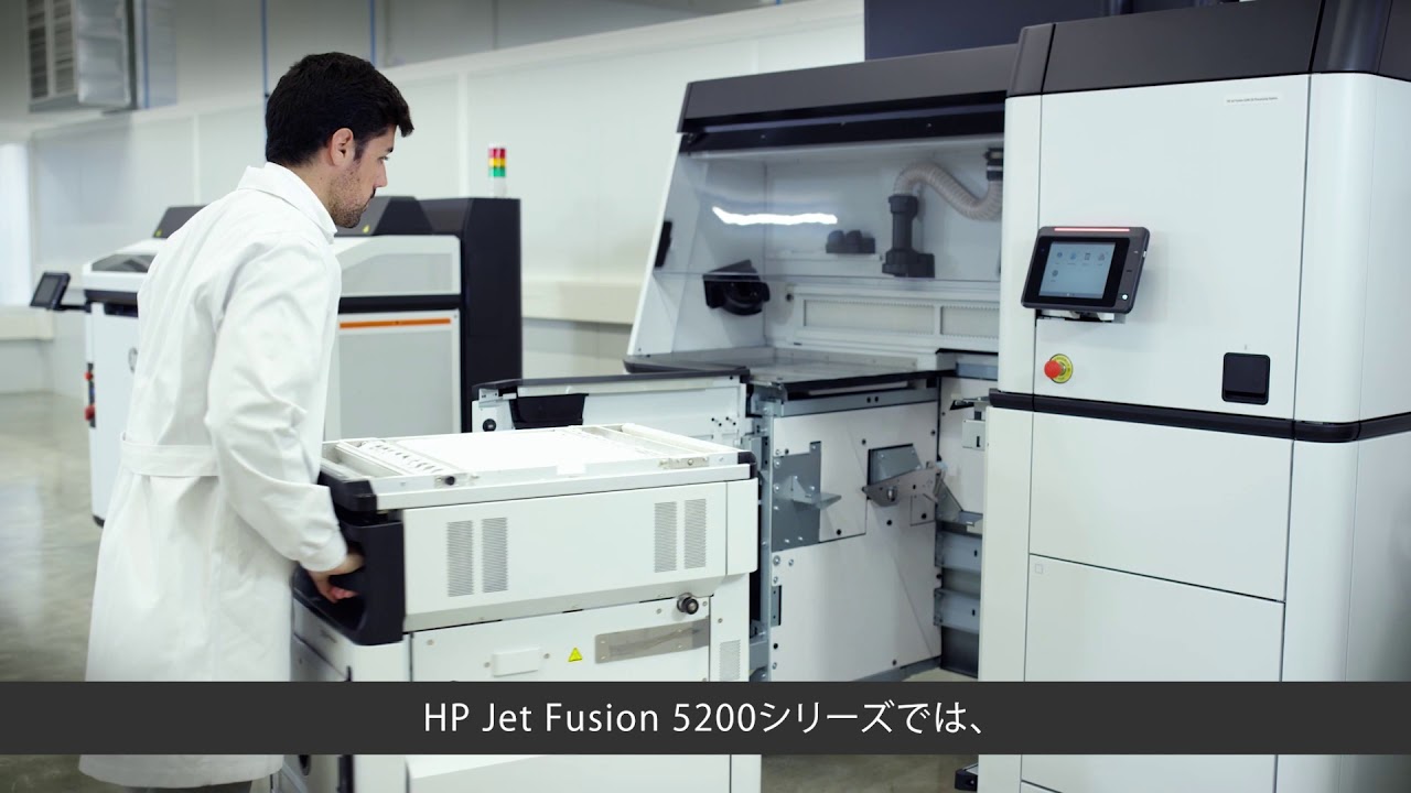 HP Jet Fusion 5200：3Dプリンタ：武藤工業株式会社