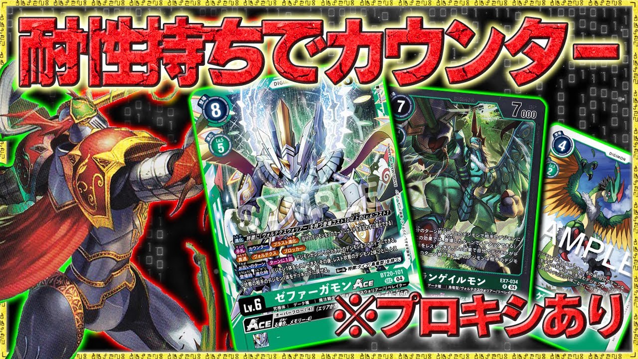 ついにヴォルテクスウォリアーに最強クラスのAceが登場！耐性持ち