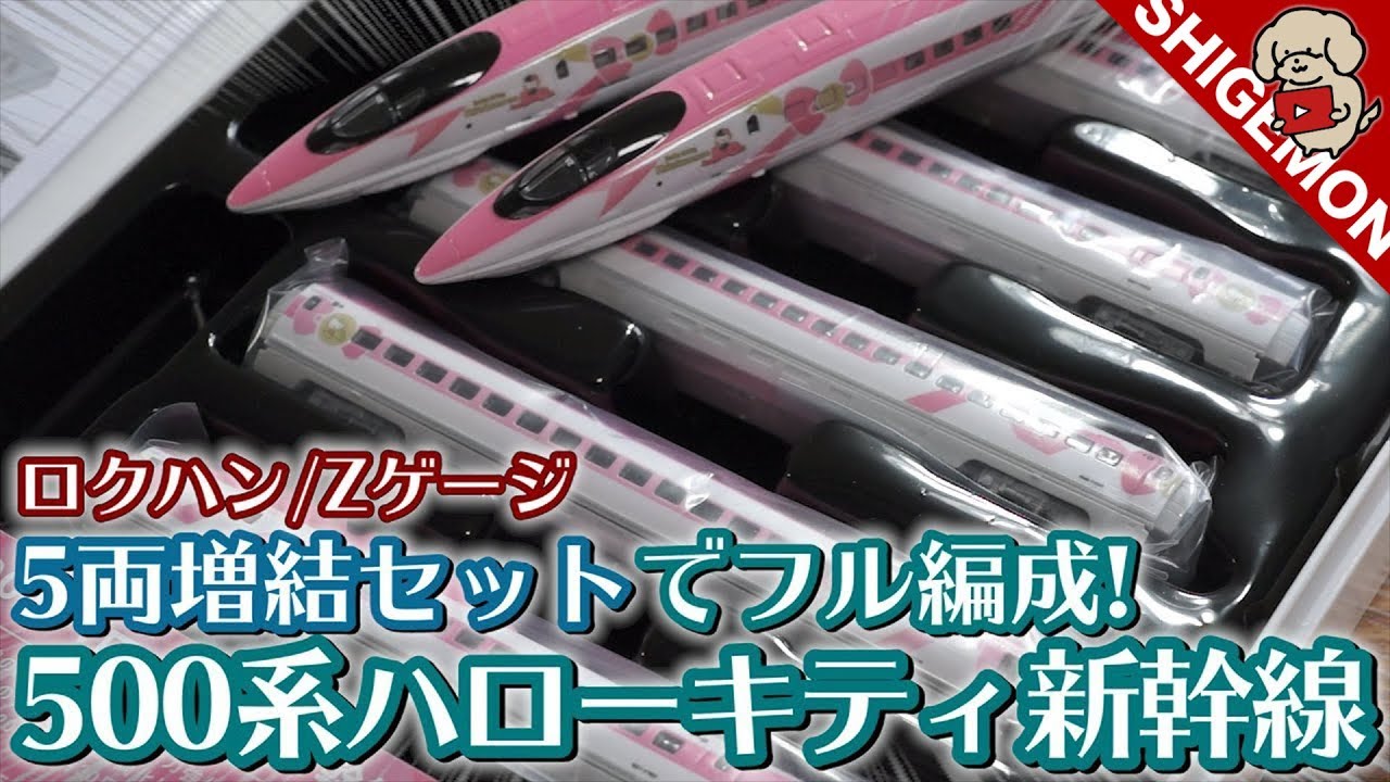 Z-gauge 500 TYPE Hello Kitty Shinkansen Starter Set / Rokuhan