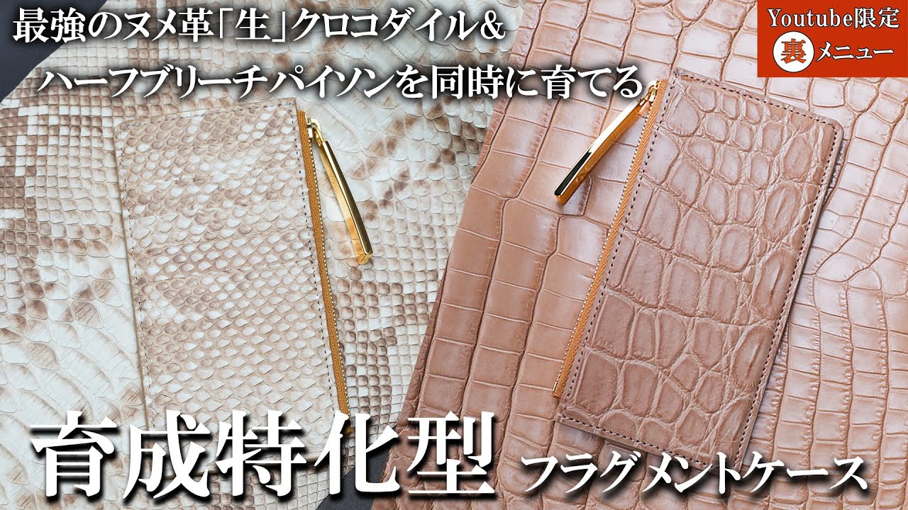 最高級革を育てたい方へ【YouTube限定裏メニュー】最強のヌメ革「生