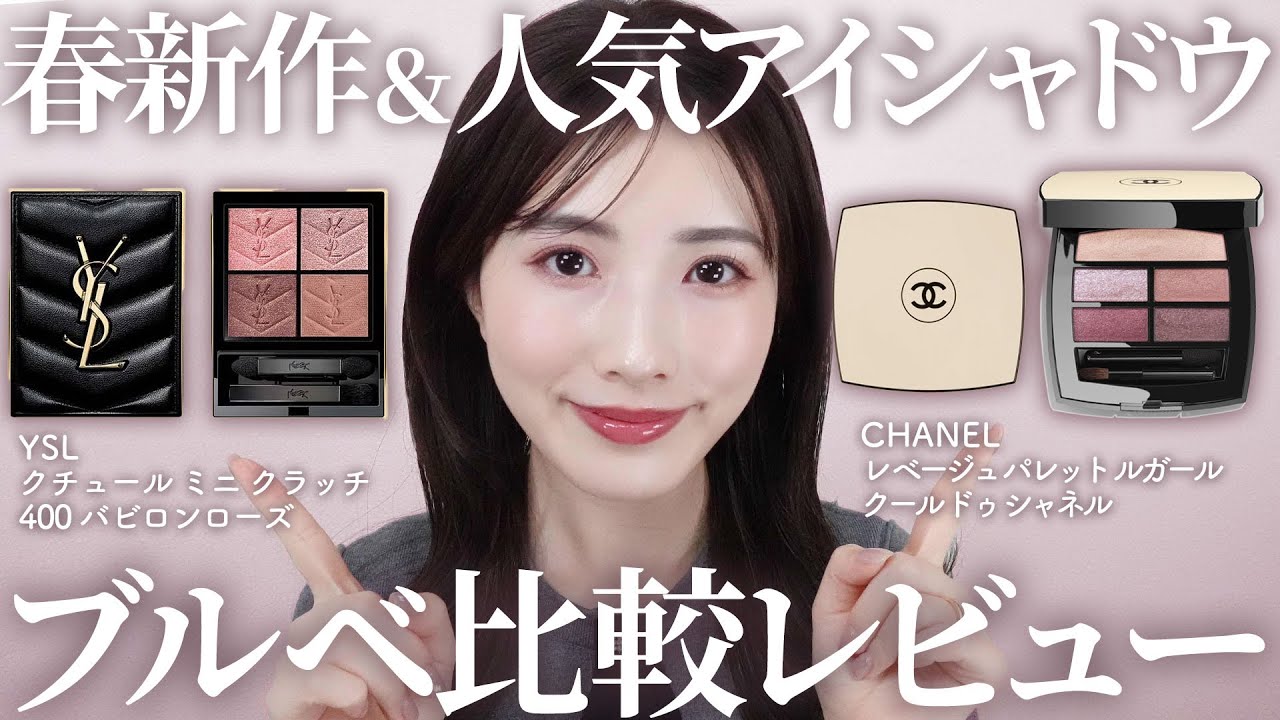 CHANEL レ ベージュ パレット ルガール／ライト🌸新色を待ちわびつつ