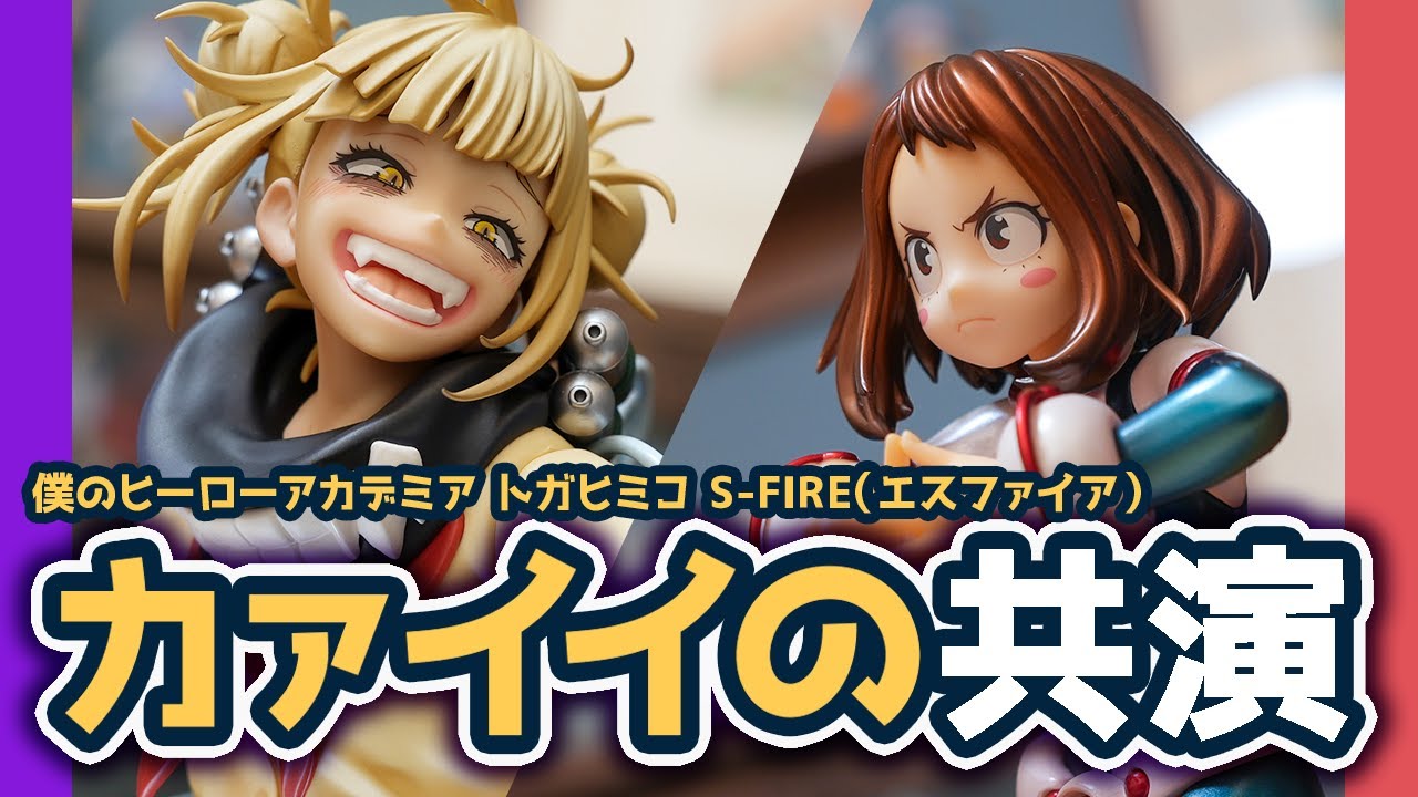 ヒロアカ】世界一のカァイイ｜僕のヒーローアカデミア トガヒミコ S