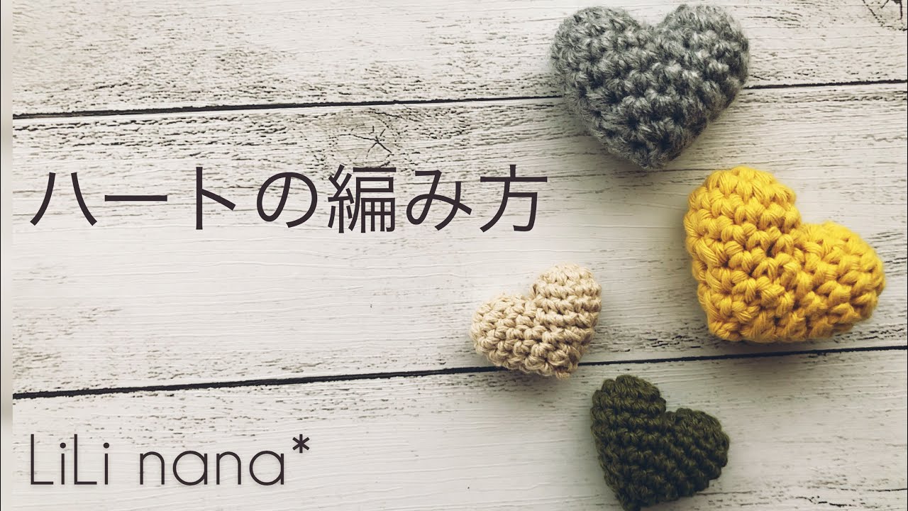 Crochet ☆ How to crochet a heart (2 types) - YouTube