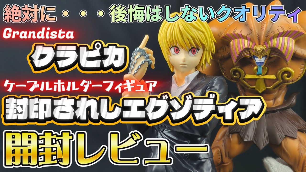 Prize] HUNTER×HUNTER Grandista - Kurapika - & Yu-Gi-Duel Monsters
