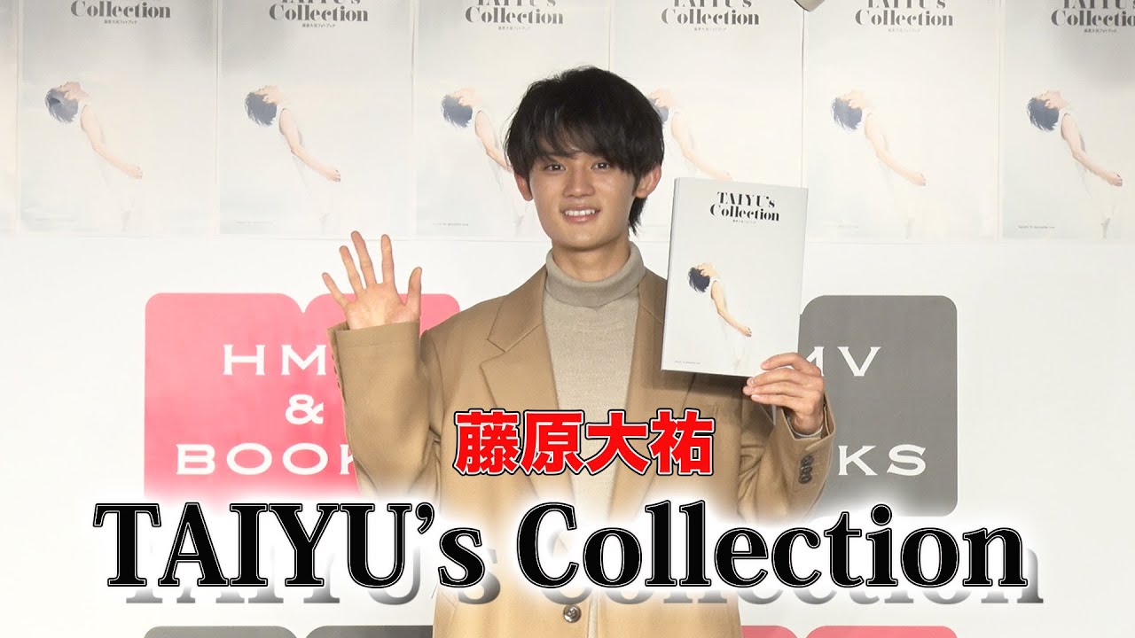 藤原大祐の2年間が詰まった完全保存版！『藤原大祐フォトブック