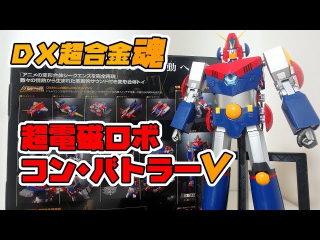 DX Soul of Chogokin Super Electromagnetic Robot Com-Battler V [COM