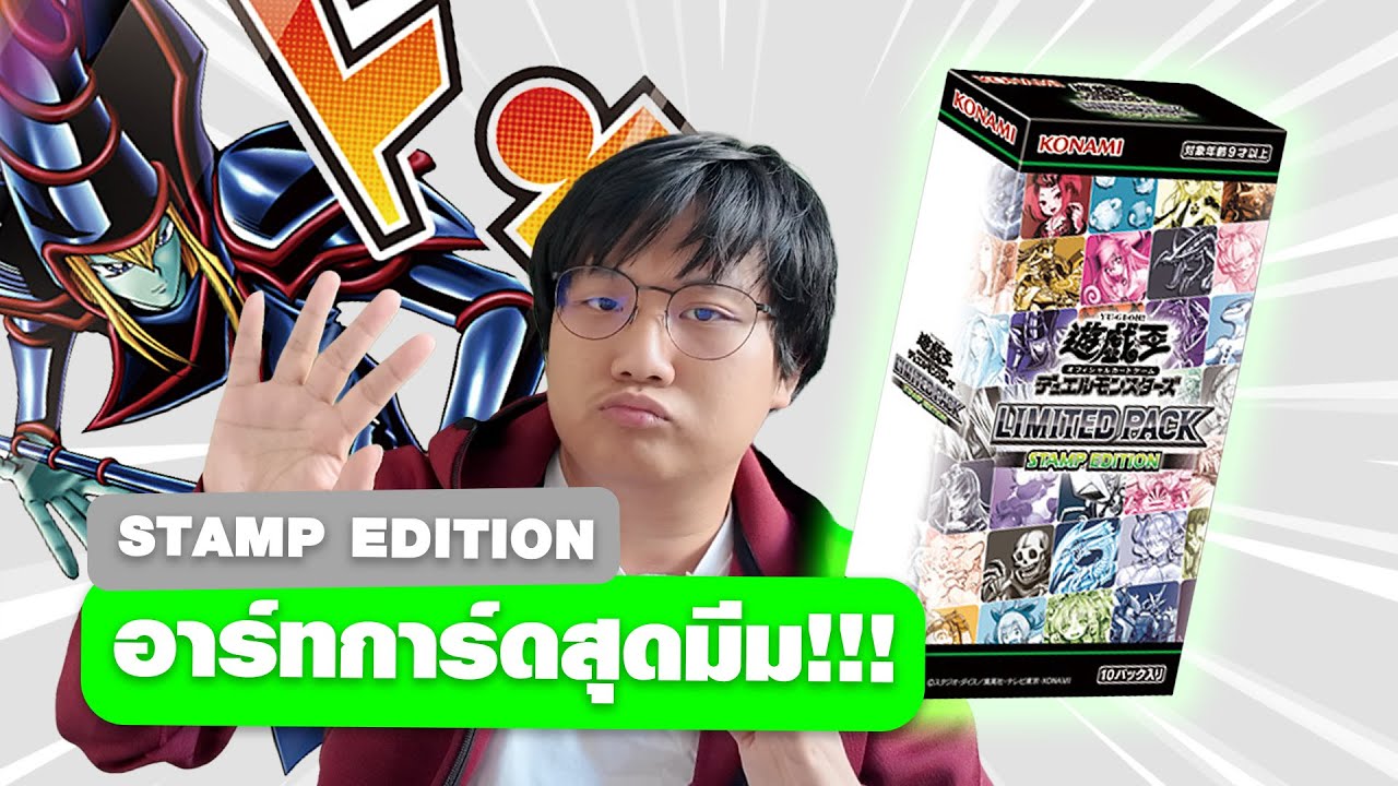 Yu-Gi-Oh! Limited Pack Stamp Edition | A Yu-Gi-Oh! box with meme