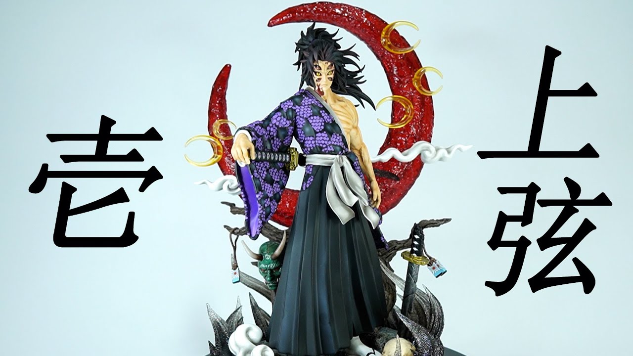 鬼滅の刃】ガレージキット フィギュア 上弦の壱 黒死牟 / Demon Slayer