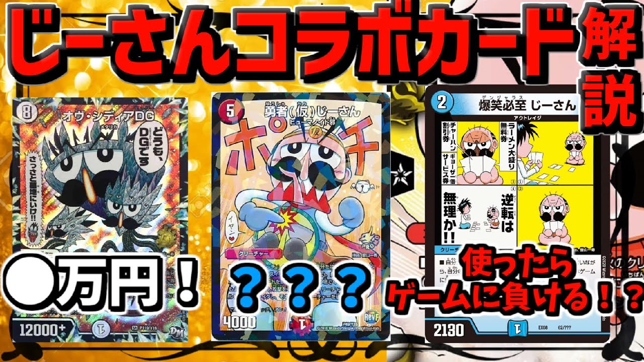 Duel Masters] A thorough explanation of all the quirky Denjarasu